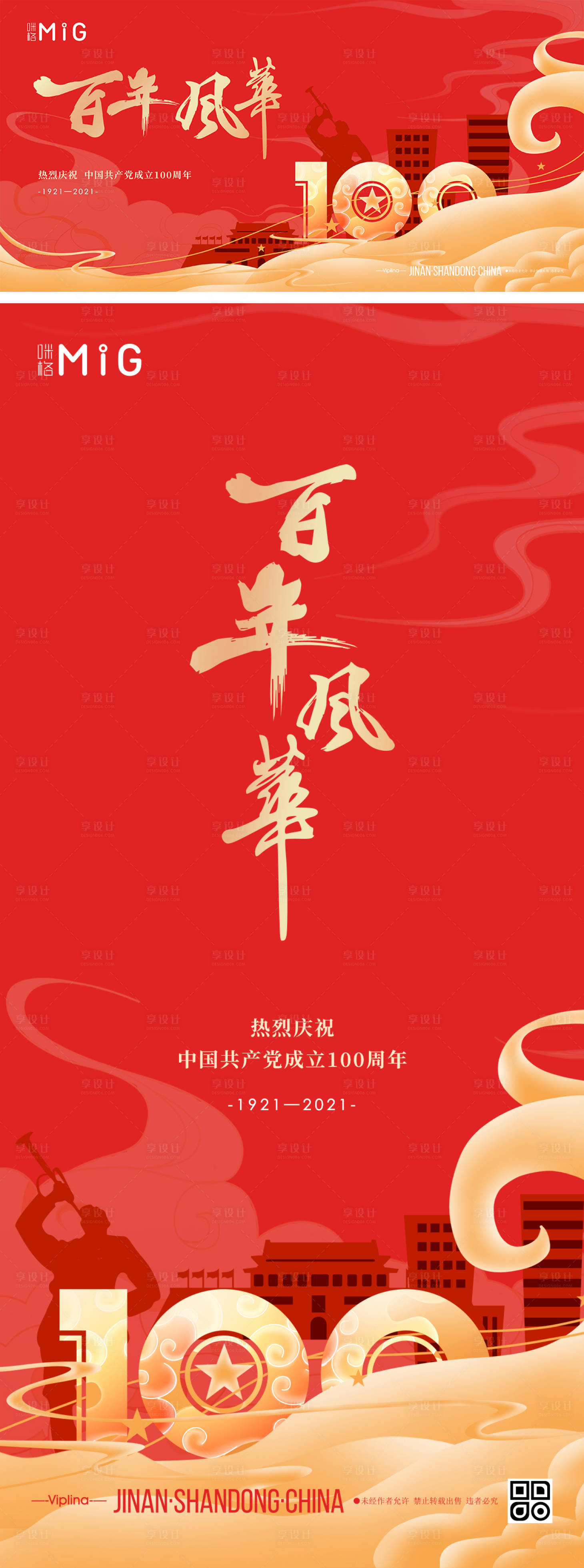 源文件下载【享设计】搜索编号：62060005231505513【建党100周年插画背景板】