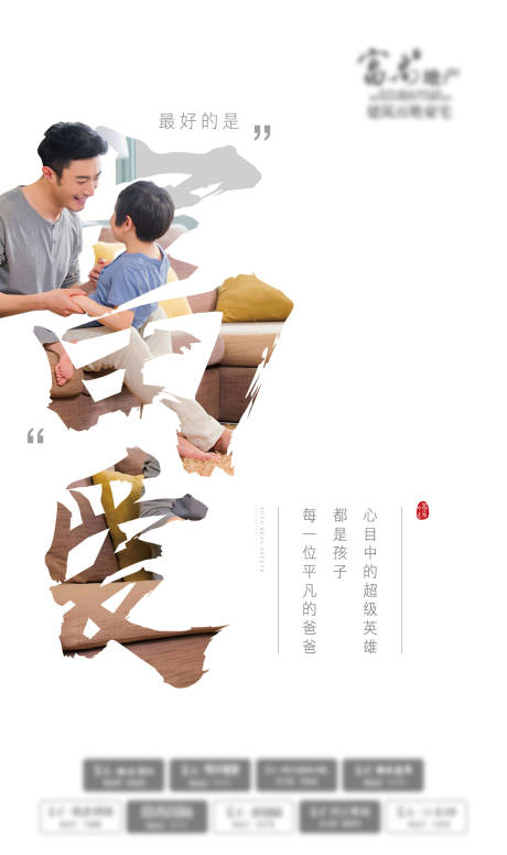 源文件下载【父亲节节日海报】编号：66200005135468540
