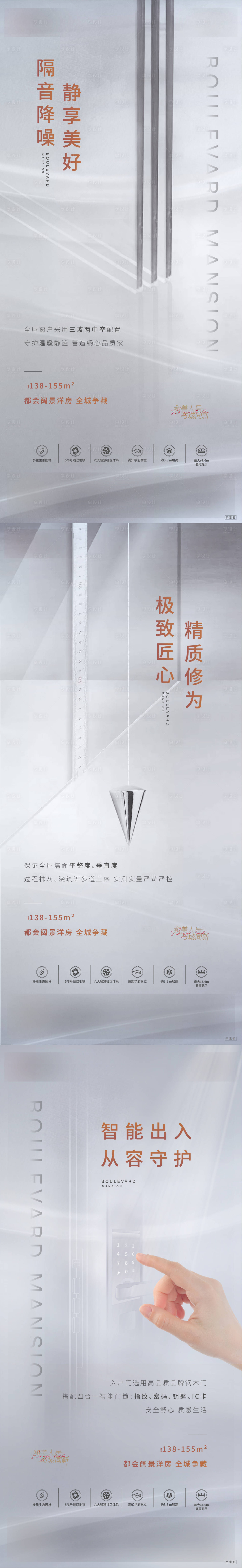 源文件下载【享设计】搜索编号：64920004935962737【地产精工系列海报】