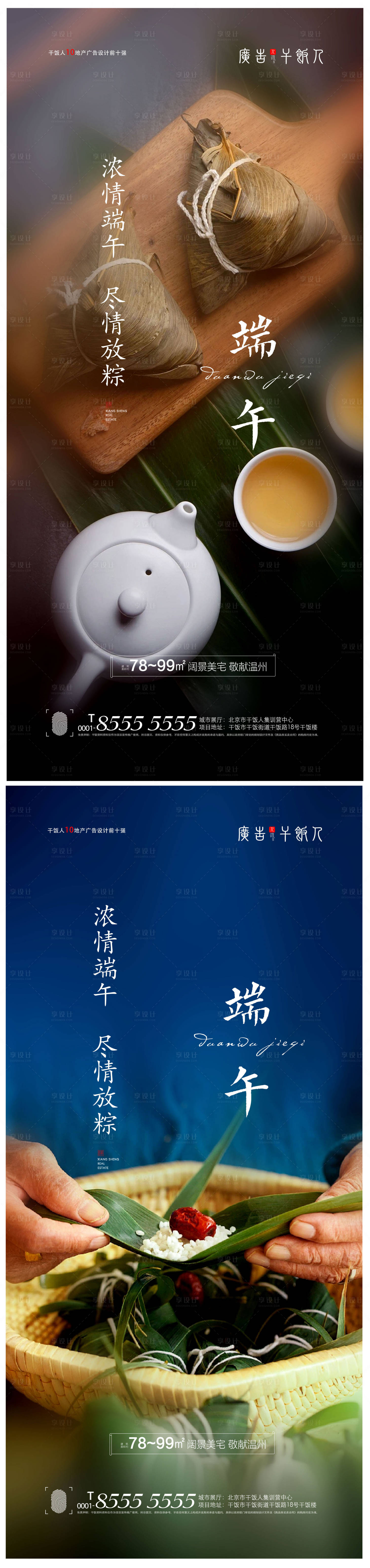 源文件下载【享设计】搜索编号：72760005040755157【端午节创意海报】