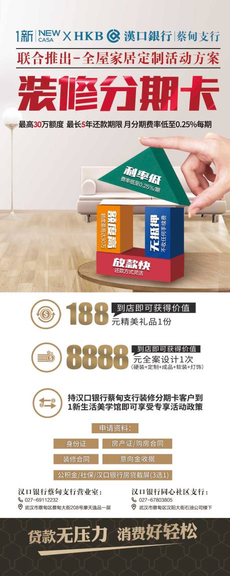 源文件下载【银行装修贷分期易拉宝】编号：33220005356534592