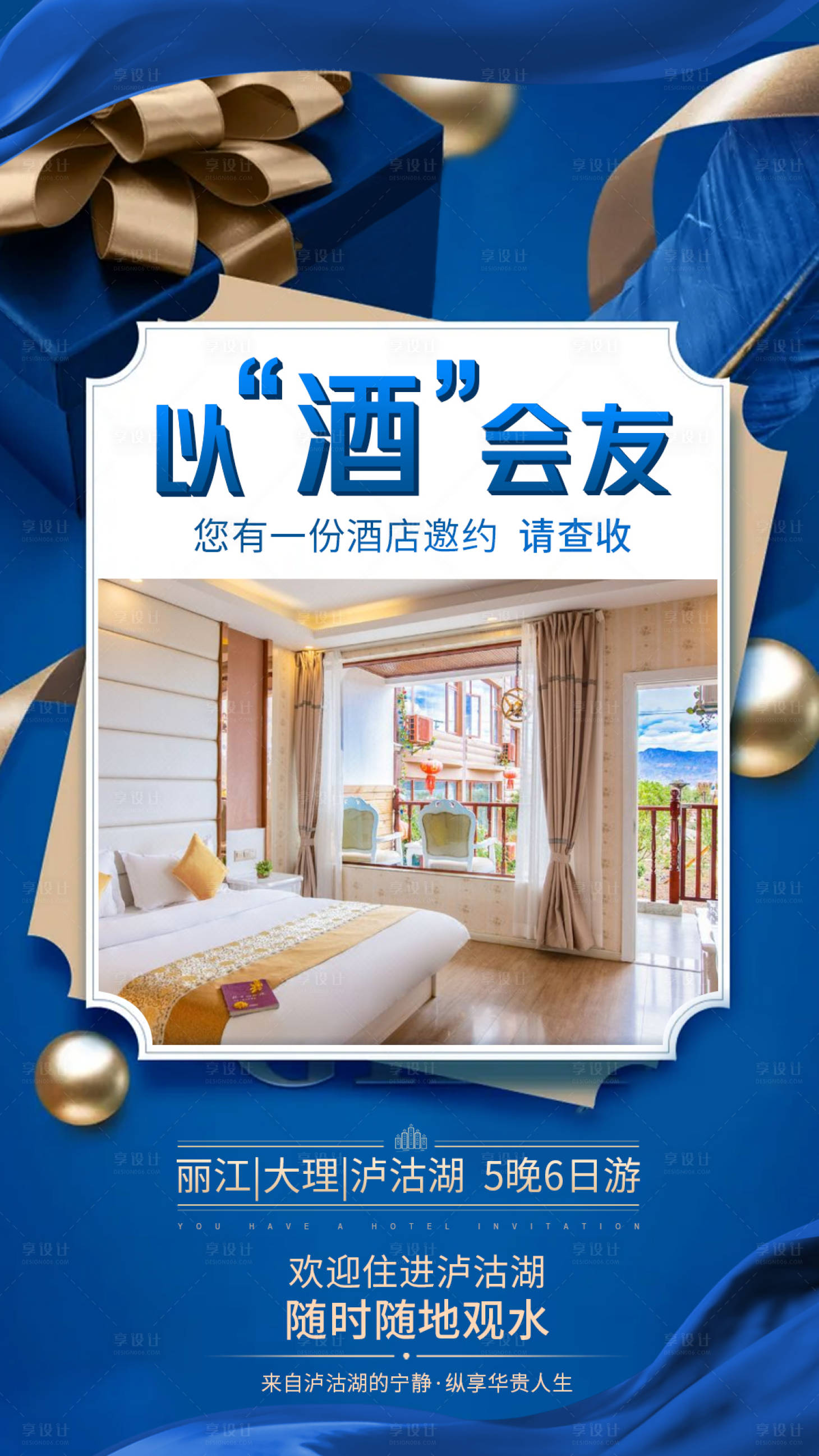 源文件下載【享設計】搜索編號：47520005040842447【摯愛麗江云南旅游海報】