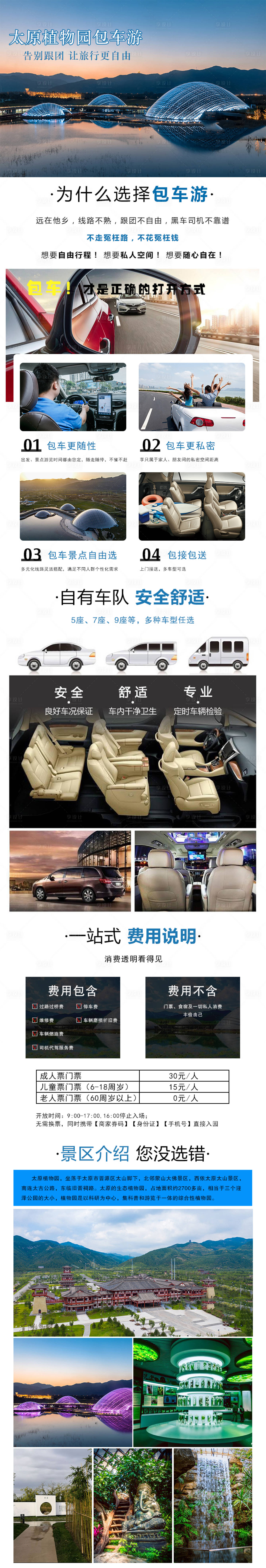 源文件下載【享設計】搜索編號：77310005141356521【太原植物園包車游電商詳情頁】