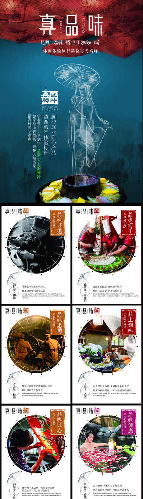 源文件下載【騰沖旅游系列海報】編號：84700005055538042