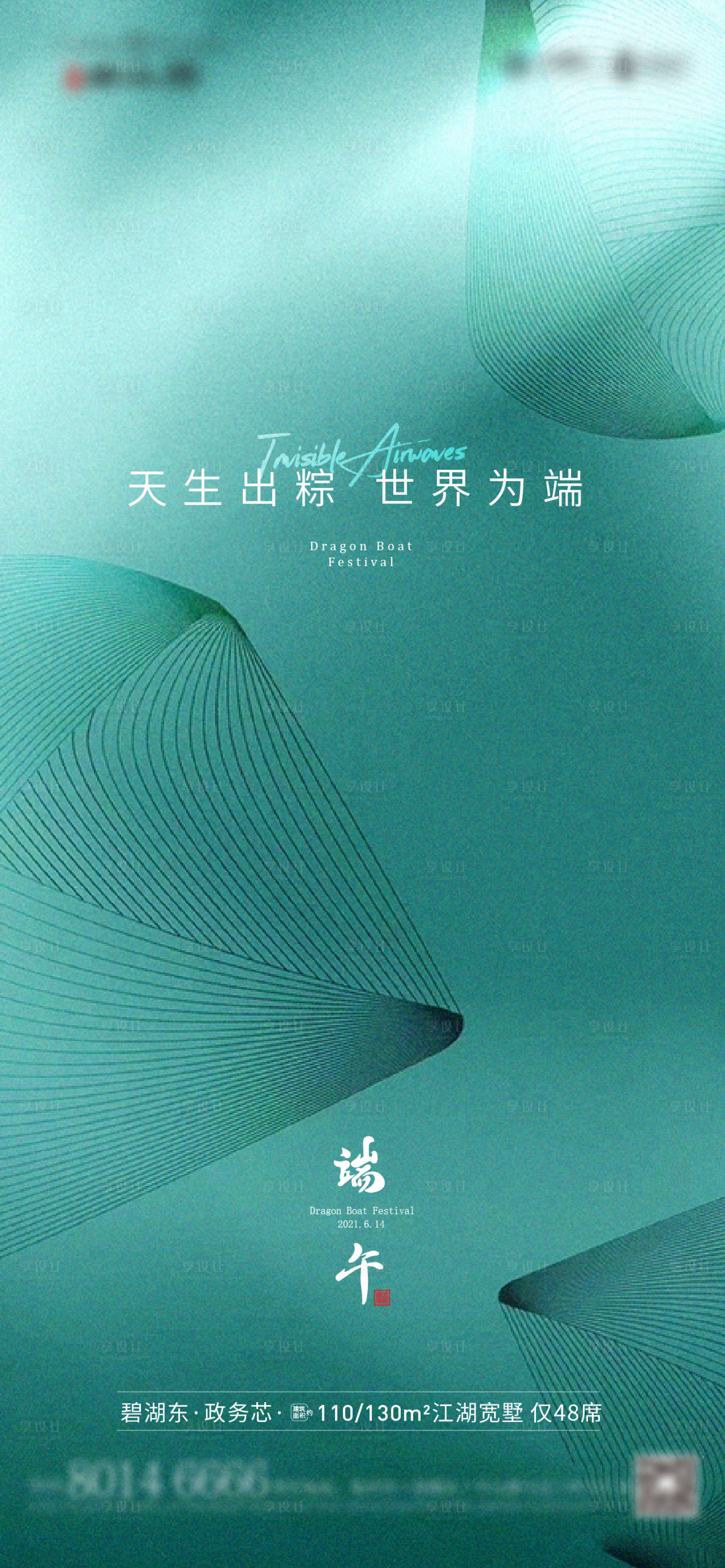 源文件下載【享設(shè)計(jì)】搜索編號(hào)：40650005015833414【地產(chǎn)端午節(jié)海報(bào)】