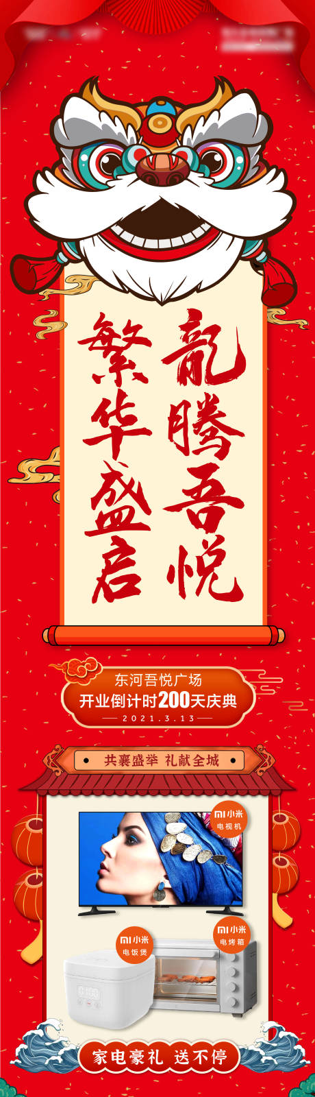 源文件下载【庆典长图】编号：11420005318397181