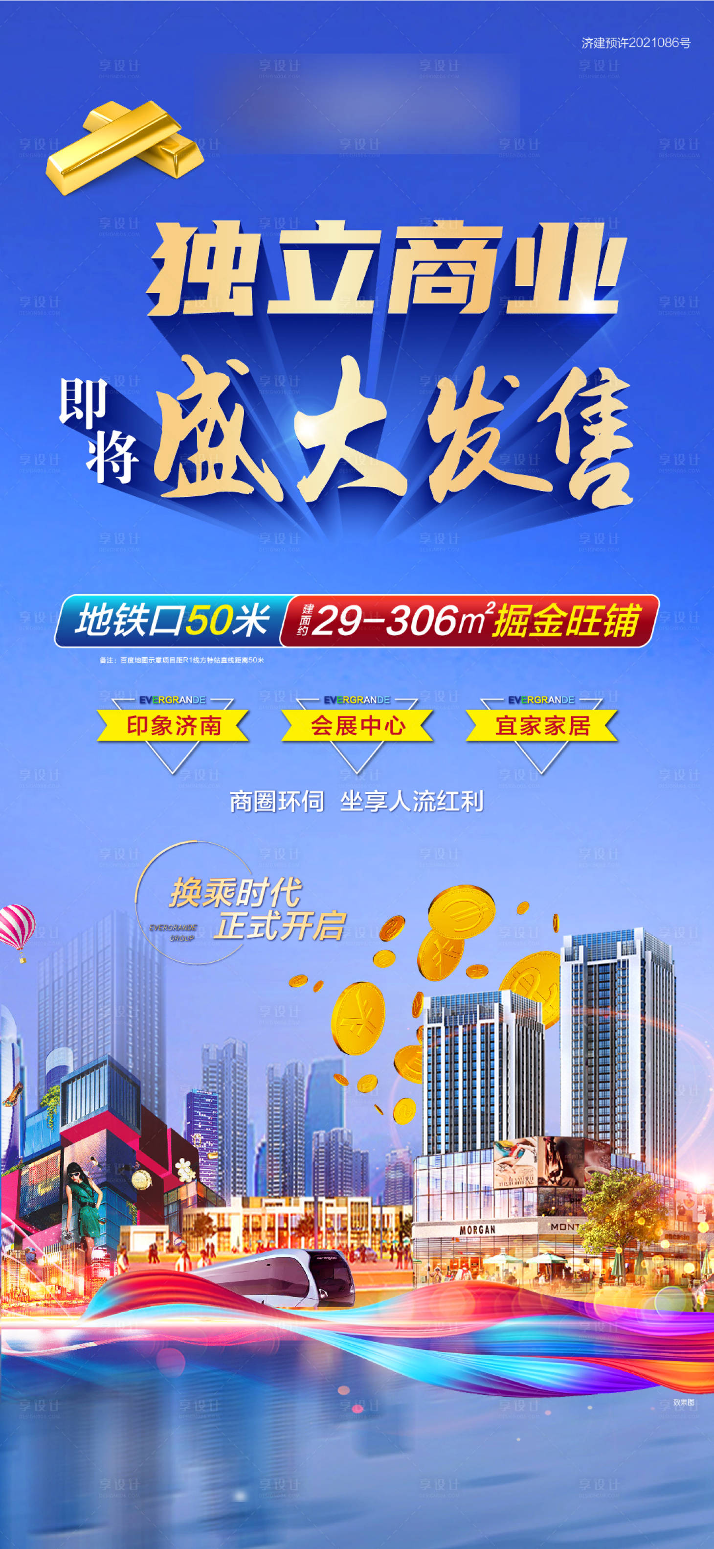 源文件下载【商业商铺海报】编号：15210005239936846