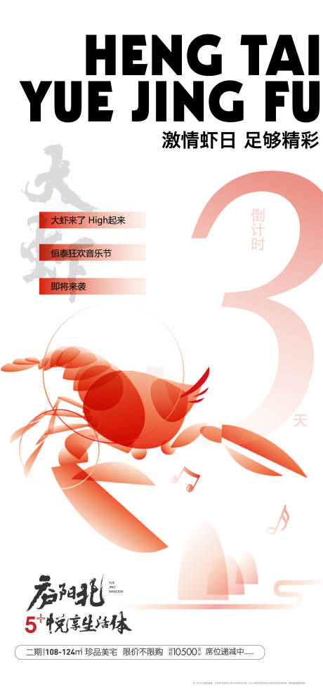 源文件下载【地产龙虾活动】编号：56120005289539045