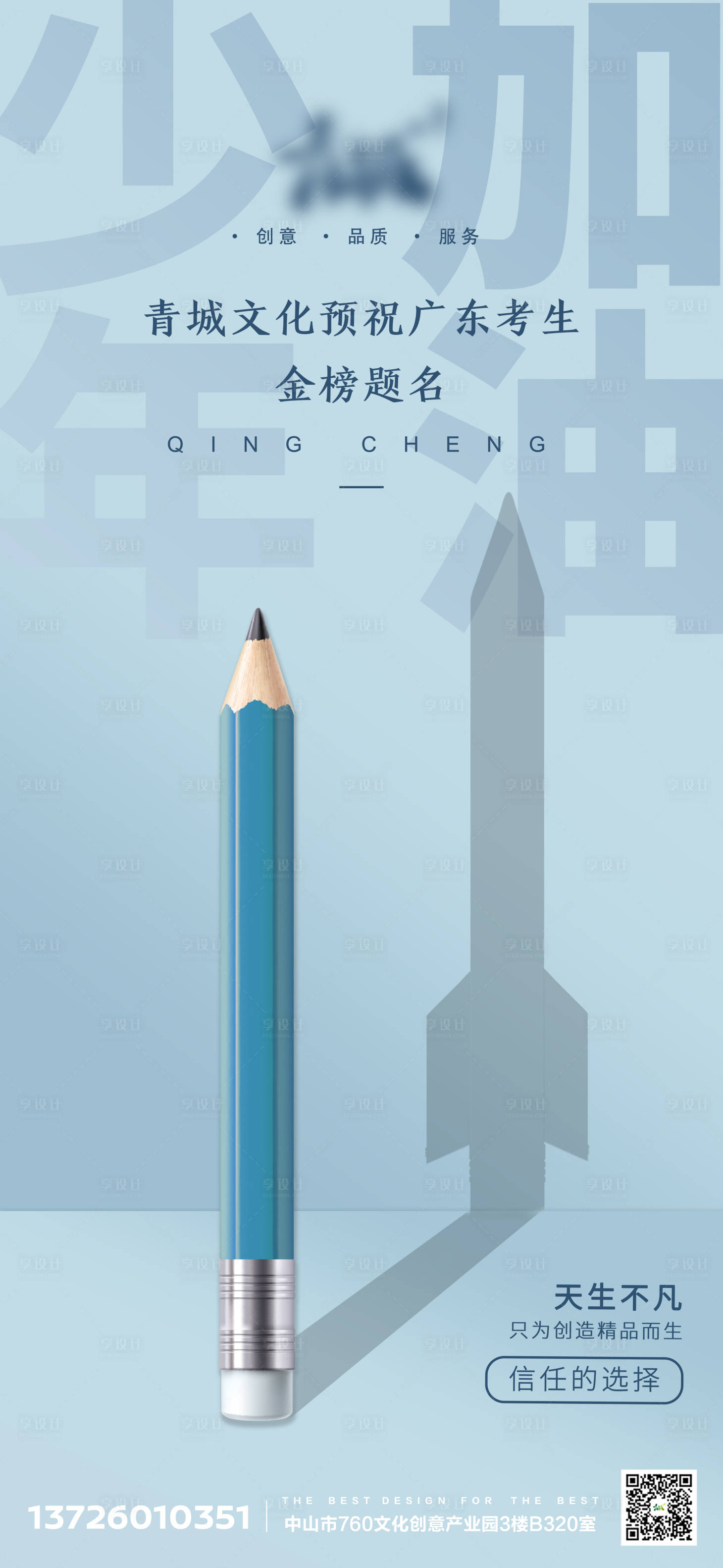 源文件下载【享设计】搜索编号：41070005003746095【预祝高考加油考生铅笔海报】