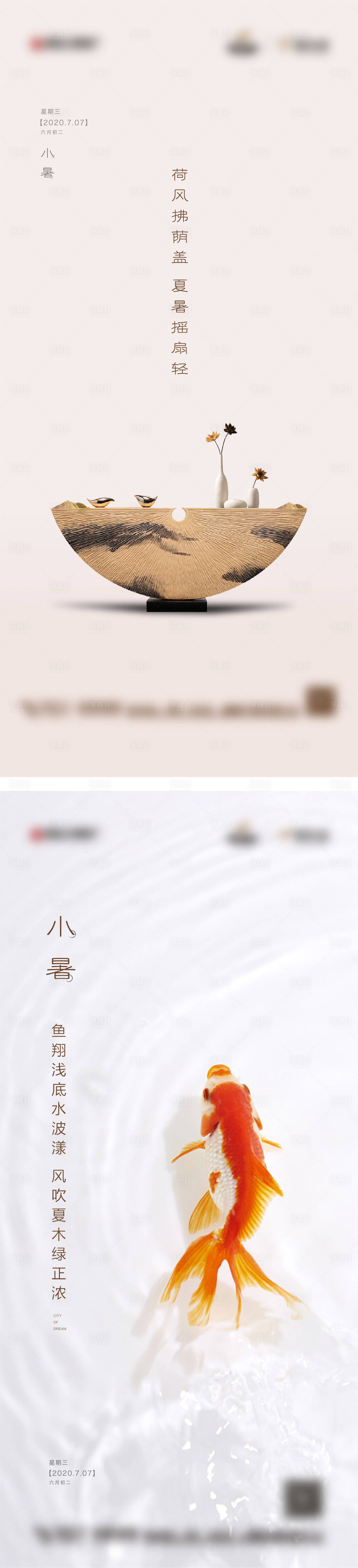 源文件下載【享設計】搜索編號：73040005324146110【小暑系列海報】