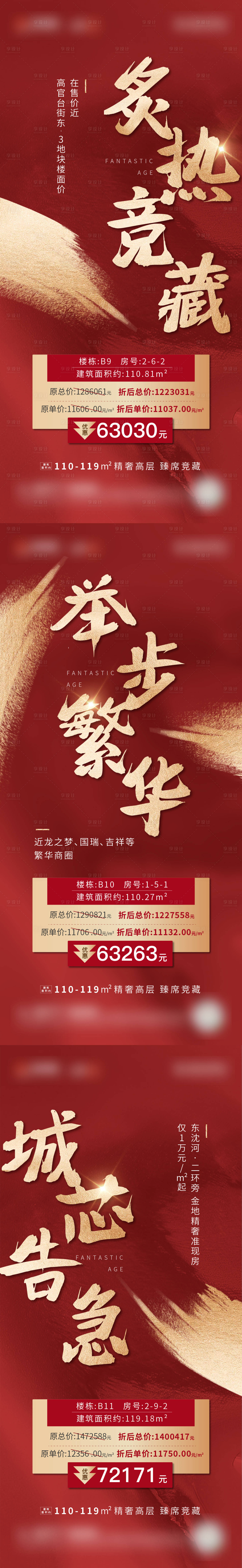 源文件下载【享设计】搜索编号：50980004941498762【红色特价房源】