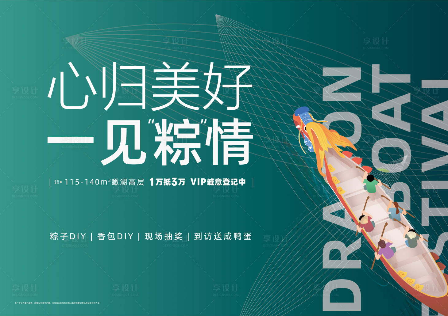 源文件下载【端午节龙舟粽子diy展板】编号：78200004981803779