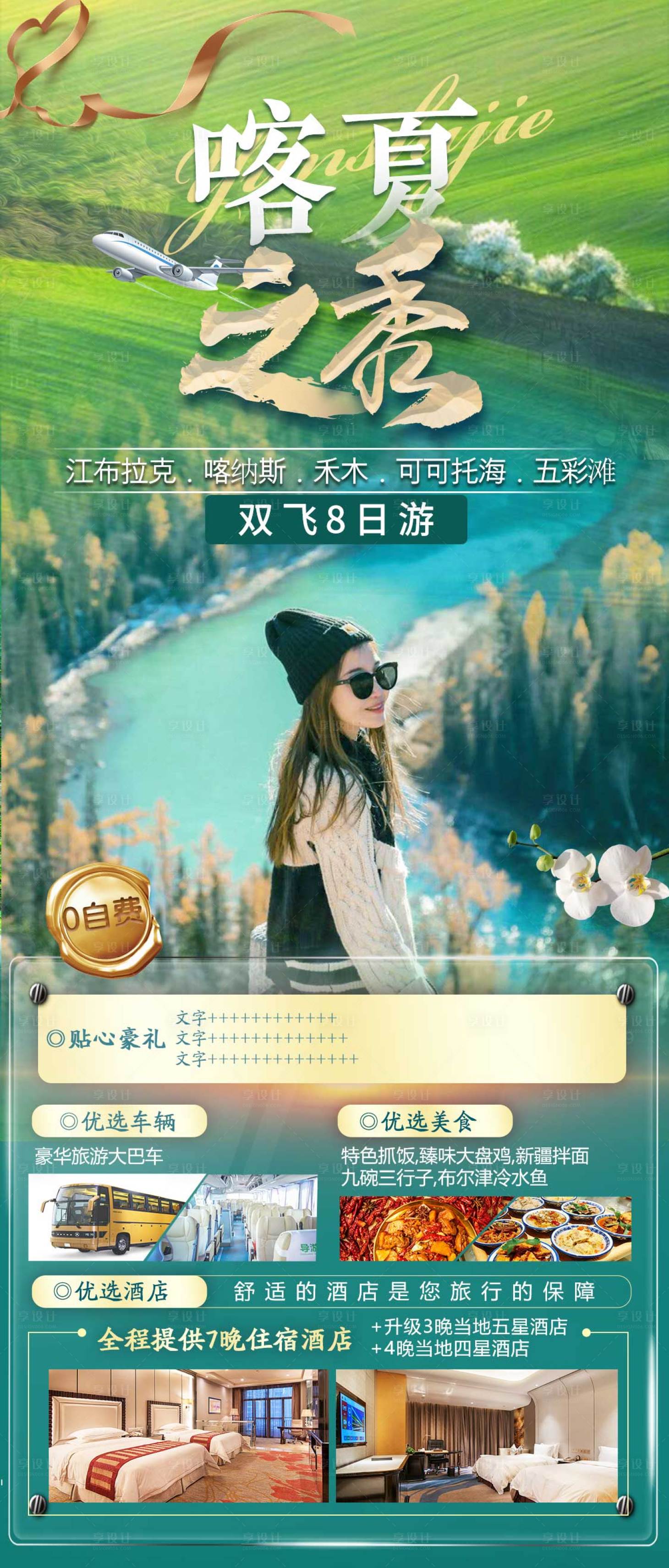 源文件下載【享設計】搜索編號：88480005336661112【喀夏之秀新疆旅游海報】