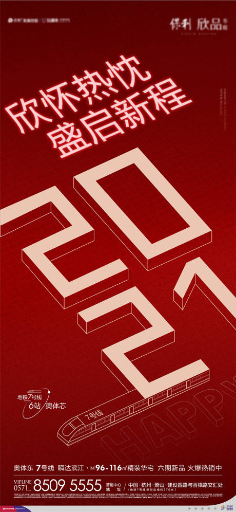 源文件下載【地產元旦海報】編號：99410005104606847