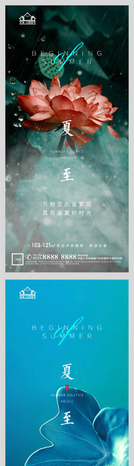 源文件下载【享设计】搜索编号：63530005175119893【地产夏至节气系列海报】