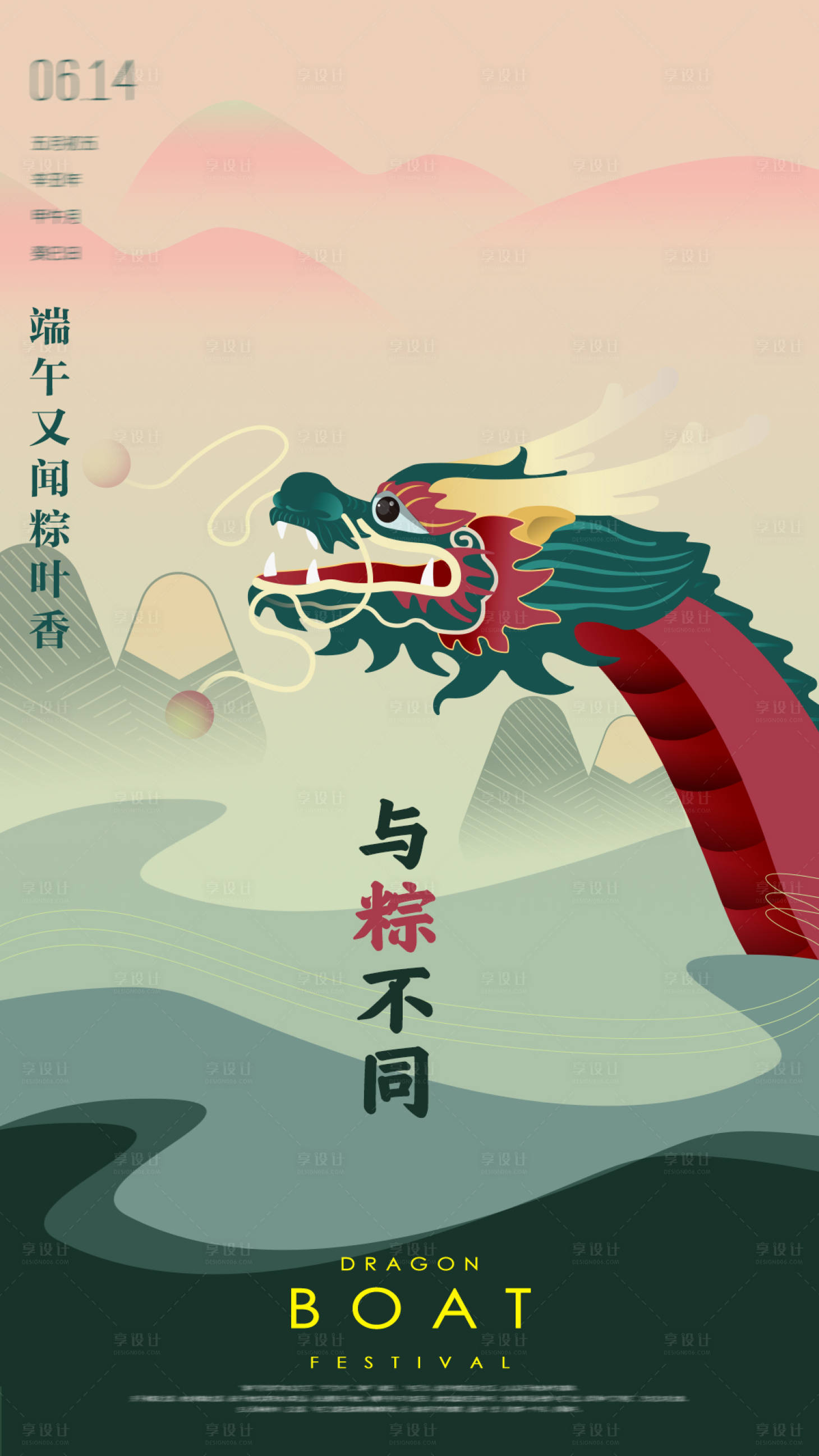 源文件下載【享設(shè)計】搜索編號：58150005189318053【端午海報】