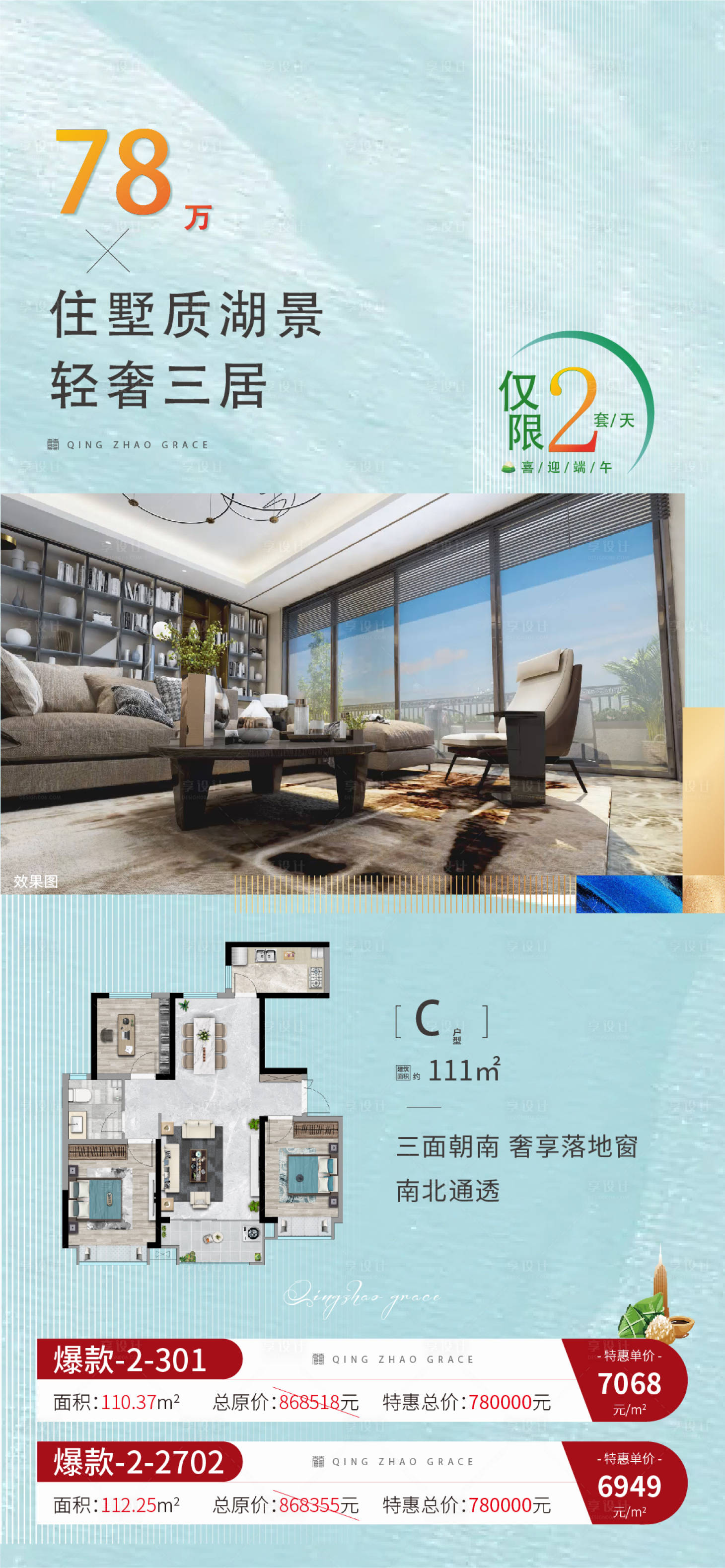 源文件下载【特价房户型价值点海报】编号：19190005105235505
