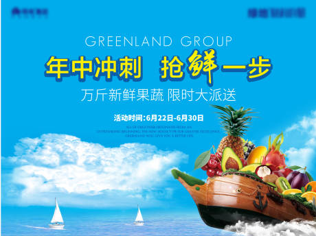 源文件下载【水果生鲜派送活动背景板】编号：35510005190456464