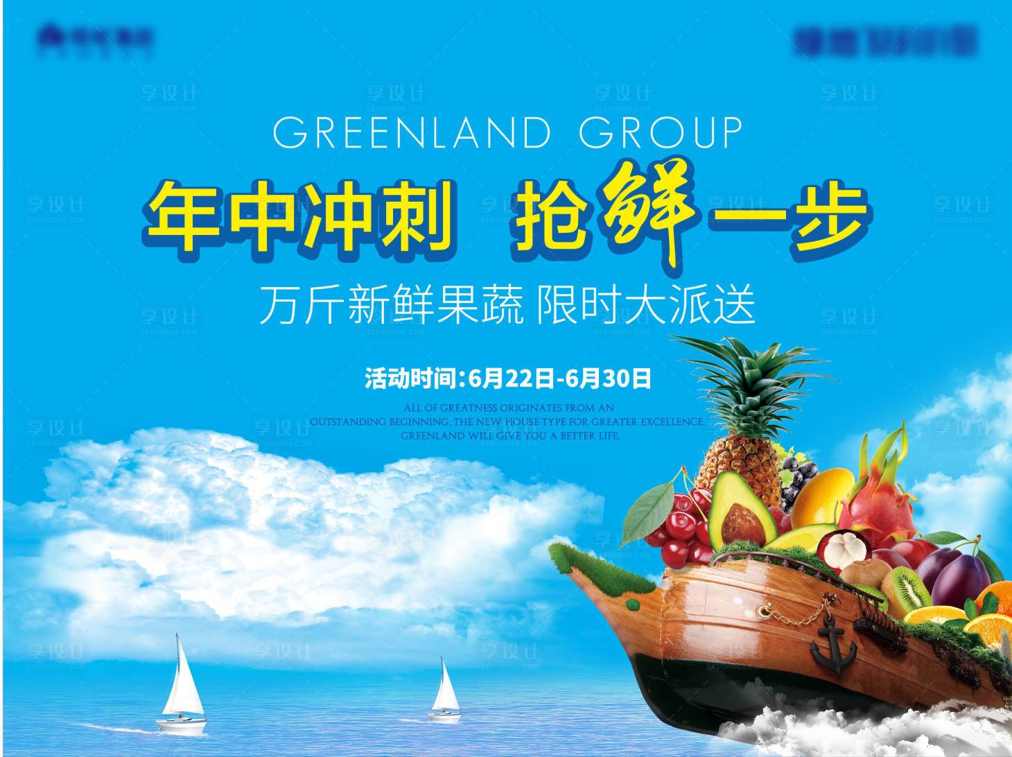 源文件下載【享設計】搜索編號：35510005190456464【水果生鮮派送活動背景板】