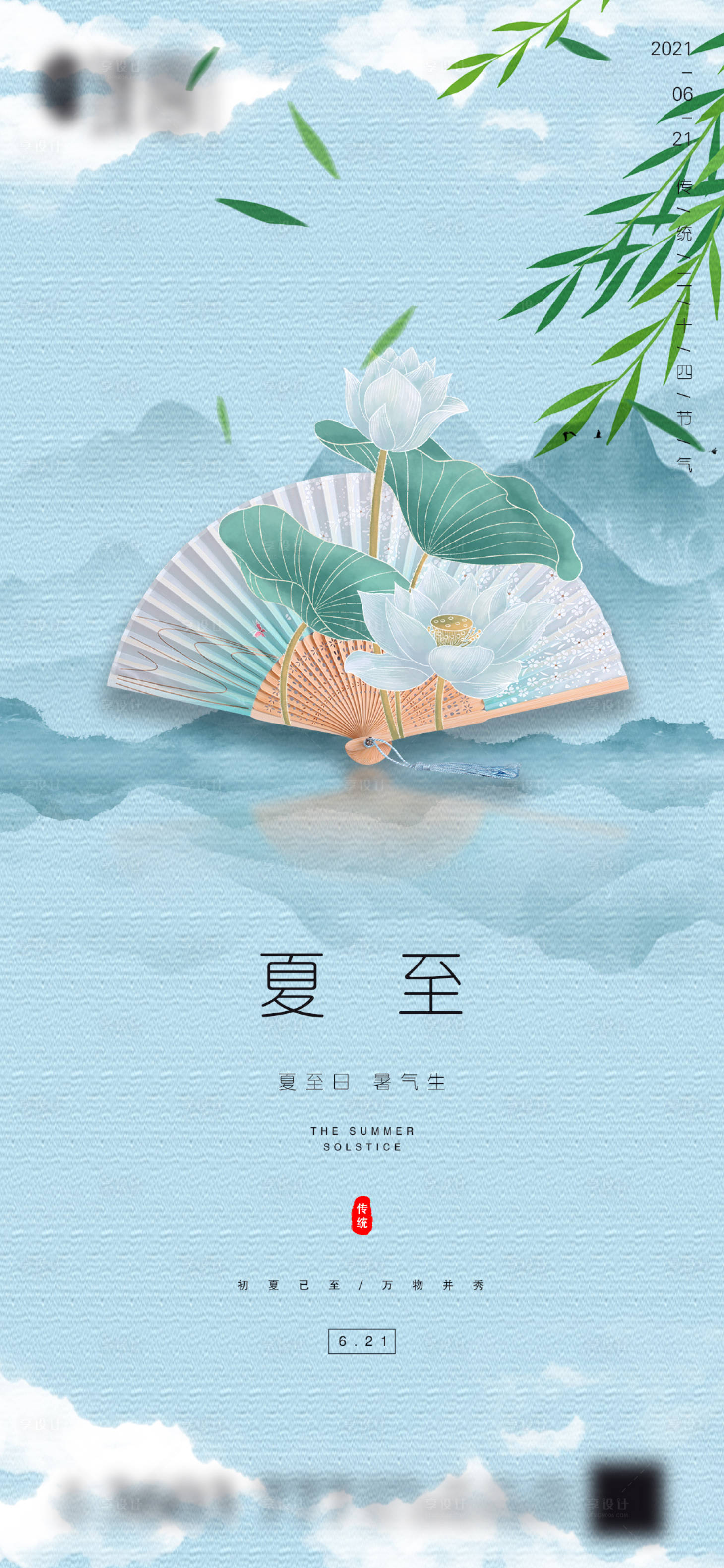 源文件下载【地产夏至微信海报】编号：56640005120642907