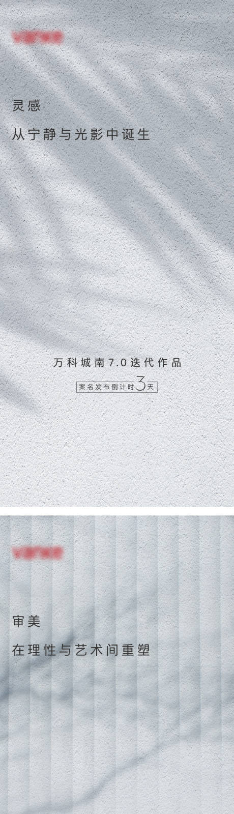 源文件下載【享設計】搜索編號：97410005357384508【地產案名公布倒計時系列海報】