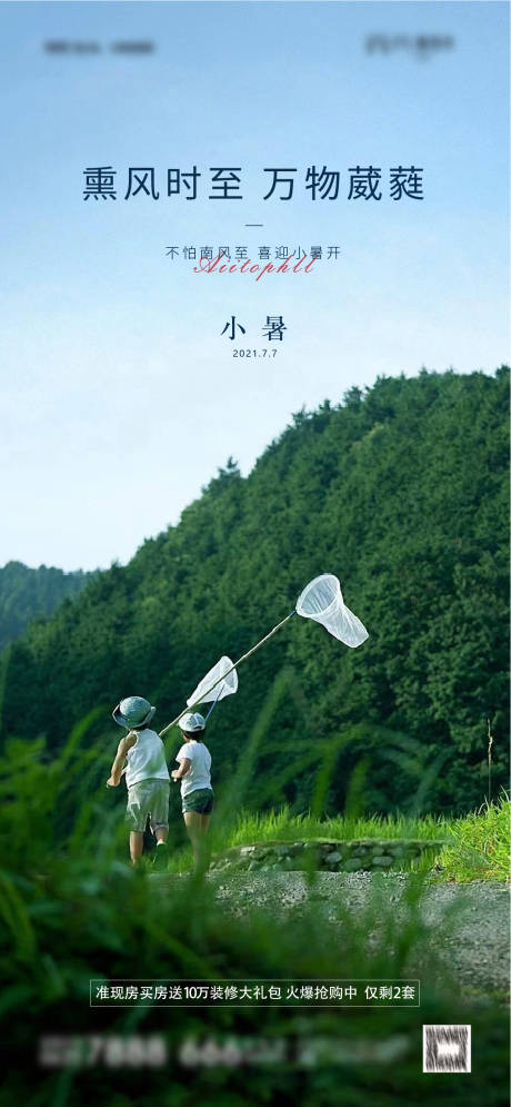 源文件下载【享设计】搜索编号：26110005307179902【小暑海报】