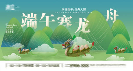 源文件下载【端午节赛龙舟宣传展板】编号：61000005026898036