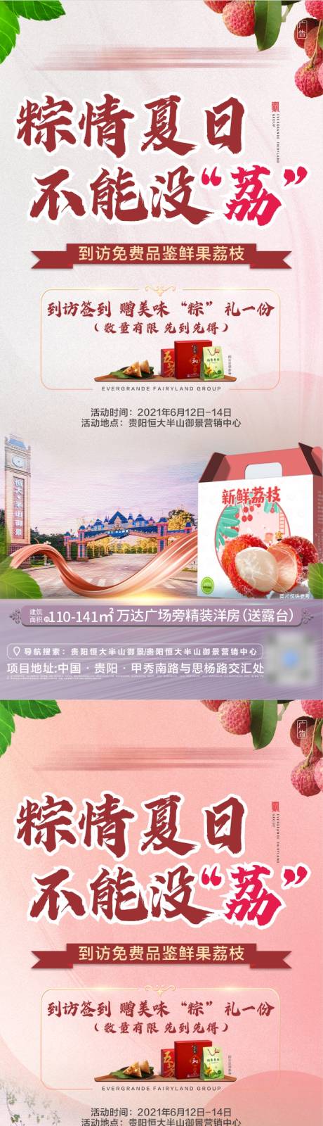 源文件下载【享设计】搜索编号：82180005076144467【地产荔枝活动系列海报】