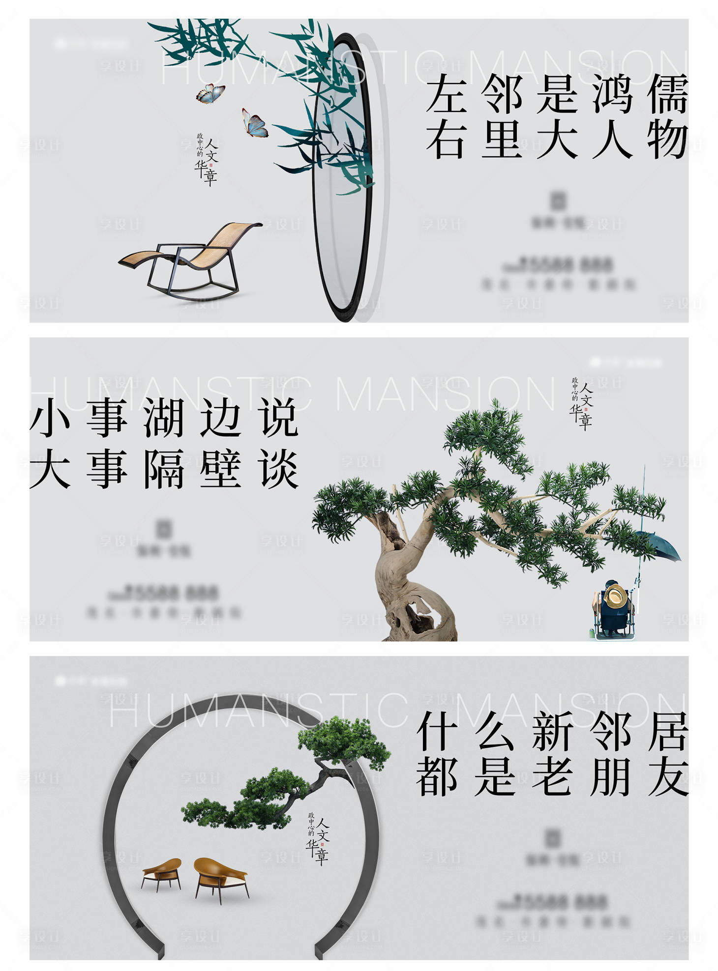 源文件下载【地产新中式海报】编号：98900005339076630