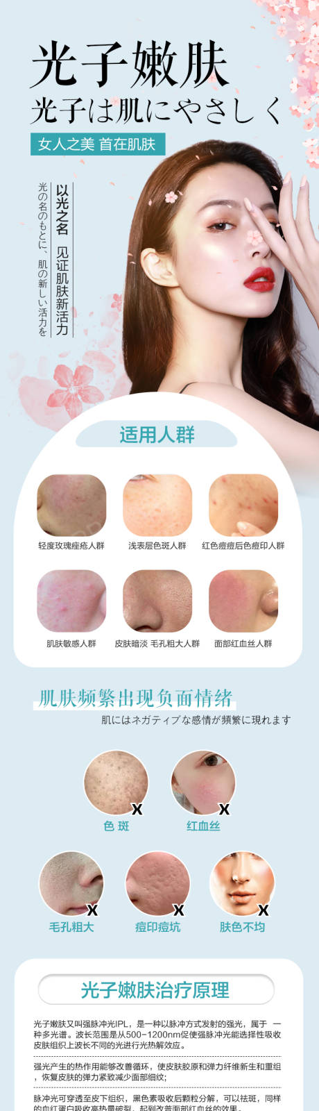 源文件下載【享設計】搜索編號：77910005291969987【光子嫩膚醫美整形詳情頁】