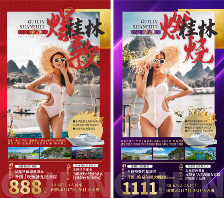编号：20210622183228976【享设计】源文件下载-桂林旅游海报