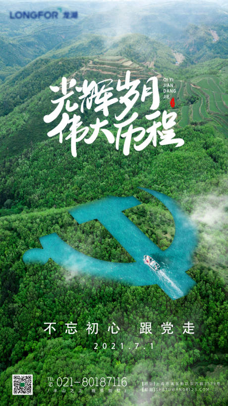 源文件下载【地产七一建党节创意海报】编号：13130005237923004