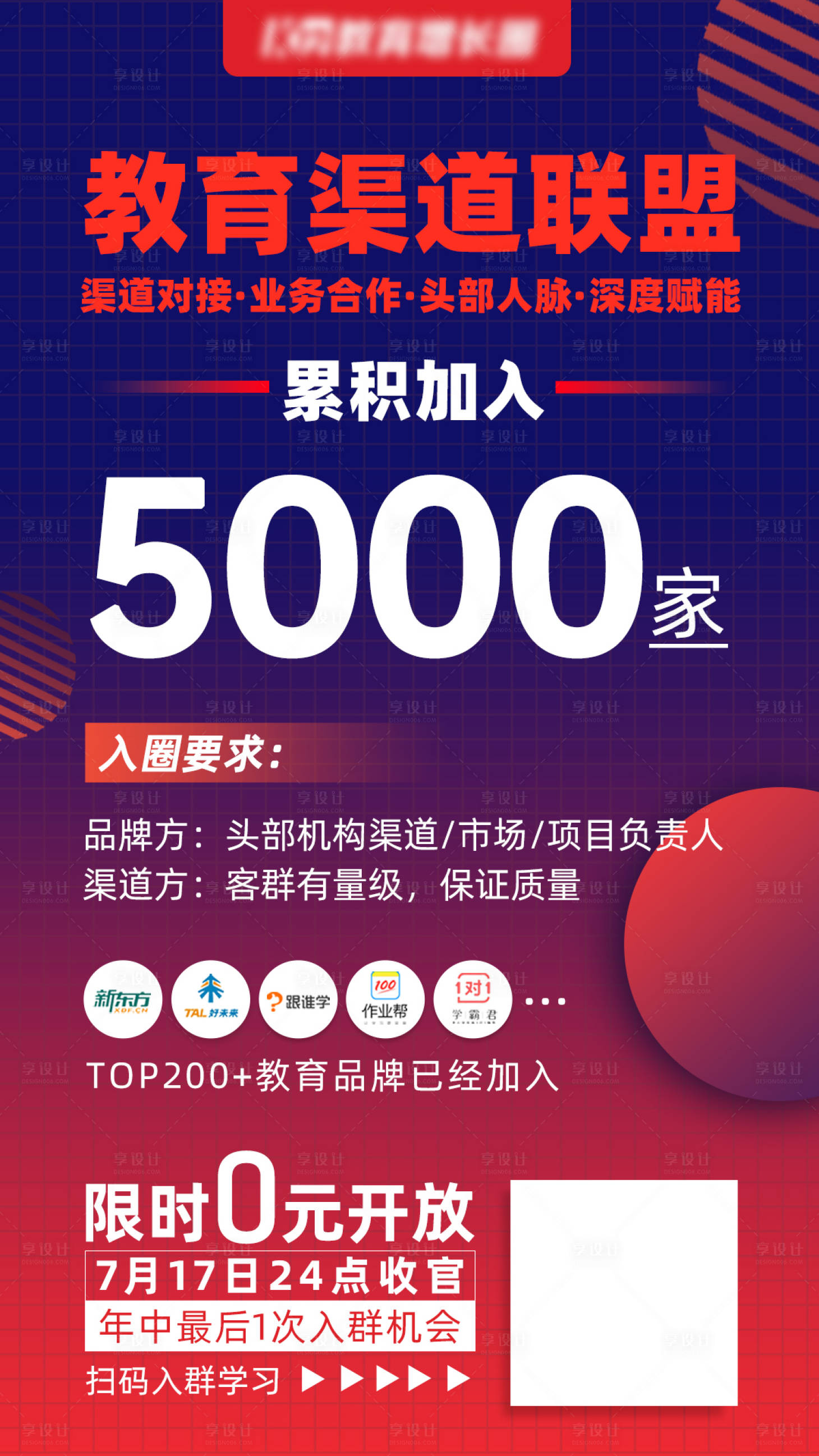 源文件下载【享设计】搜索编号：58080005361779993【渠道海报】