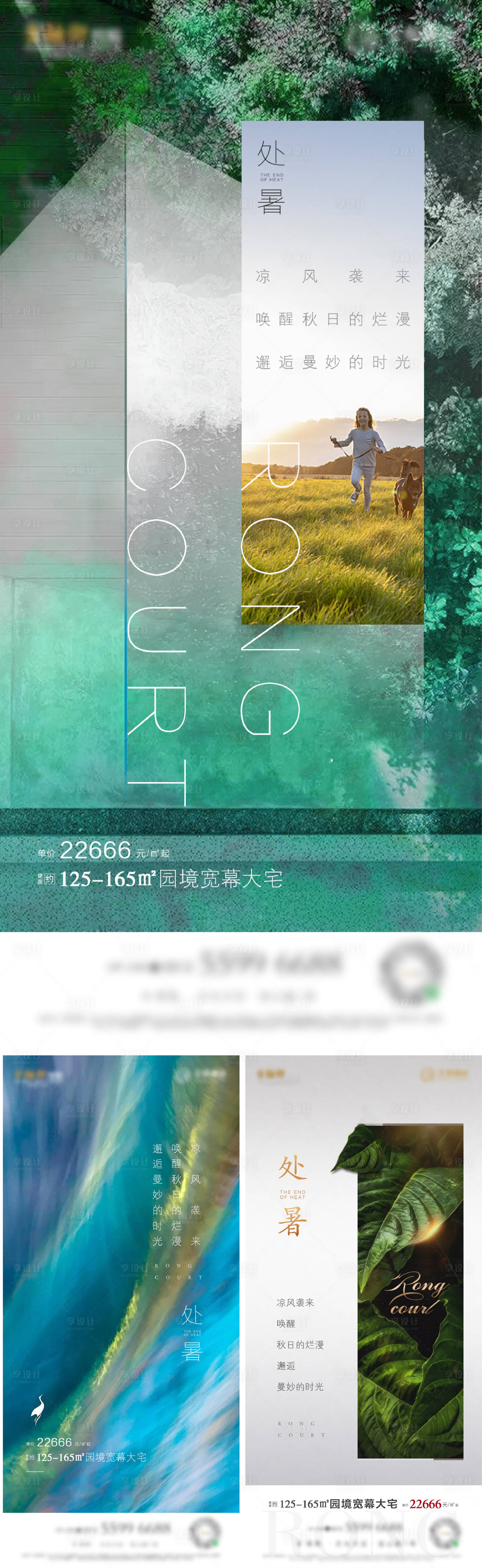 源文件下載【享設計】搜索編號：91550005096612161【處暑節氣海報】