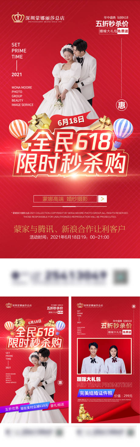 源文件下载【婚纱摄影影楼618秒杀特价活动海报】编号：32450005156066930