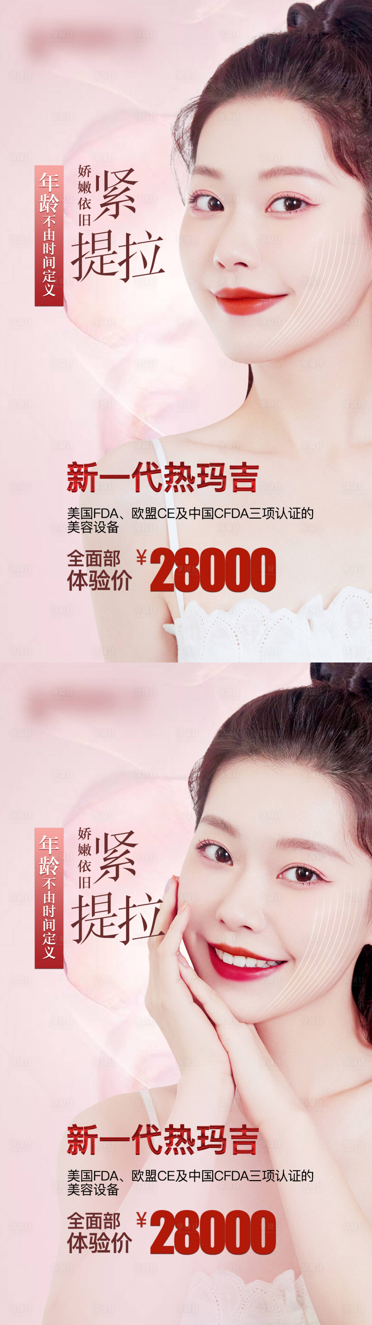 源文件下载【整形活动海报】编号：68560005237908787