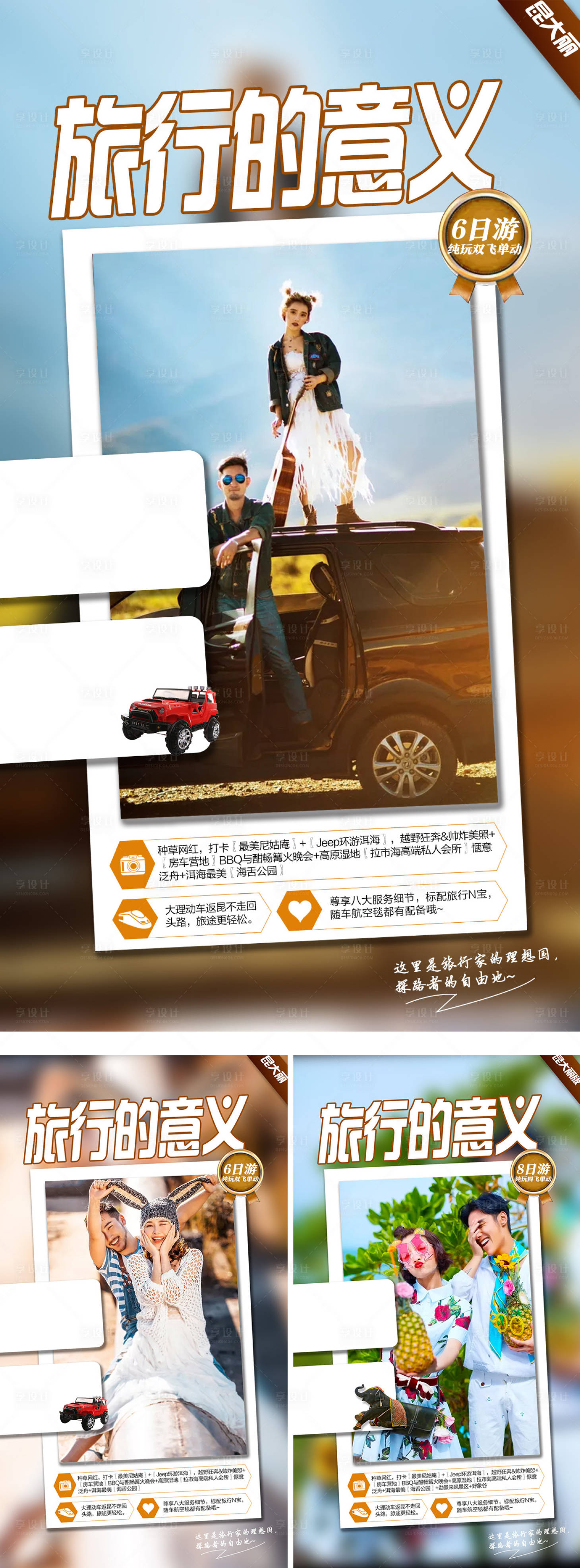 源文件下载【享设计】搜索编号：15430005297626618【旅游海报】