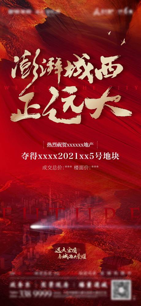 源文件下载【地产拿地冲刺激励微信】编号：81370005262833548