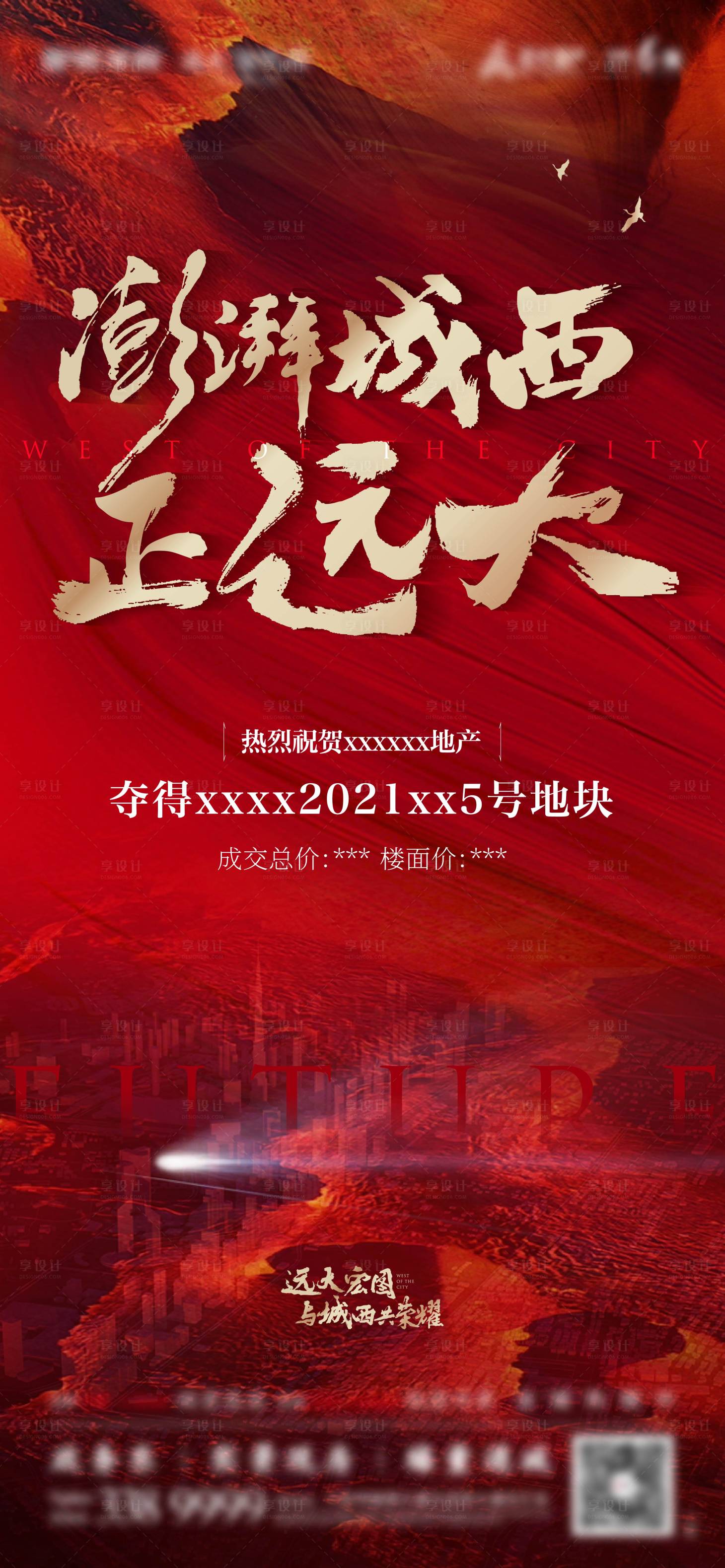 源文件下载【享设计】搜索编号：81370005262833548【地产拿地冲刺激励微信】