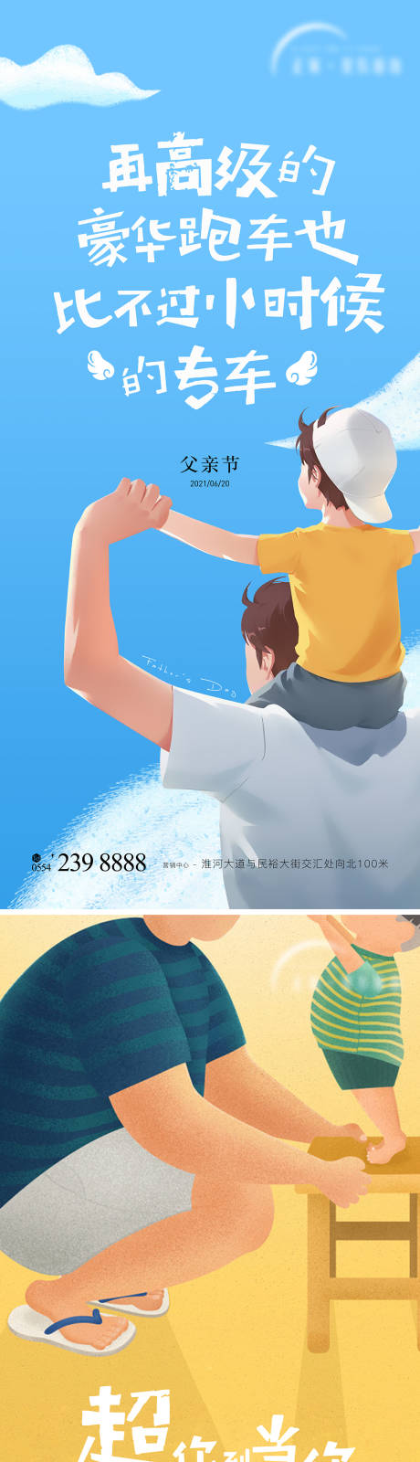 源文件下载【父亲节插画海报】编号：47480005065524461