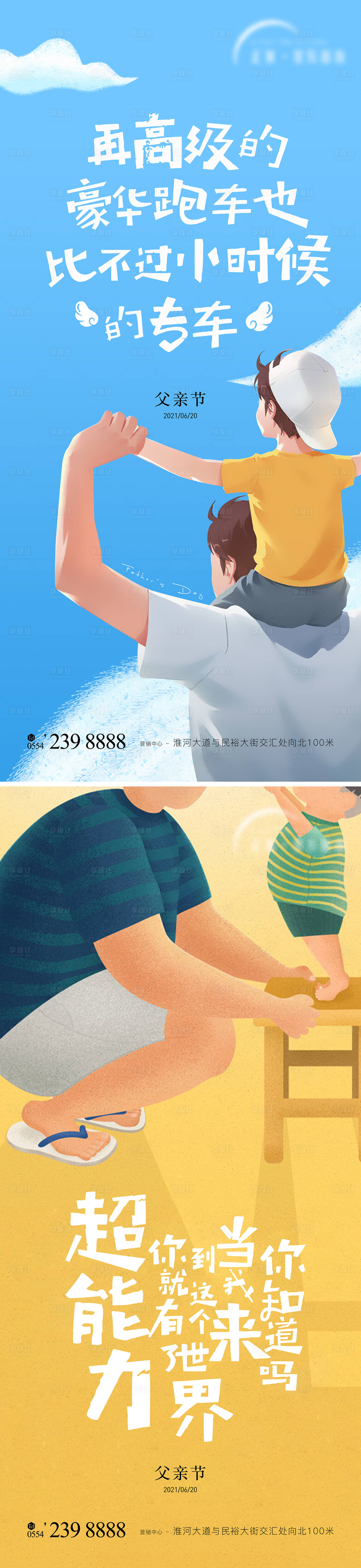 源文件下载【享设计】搜索编号：47480005065524461【父亲节插画海报】