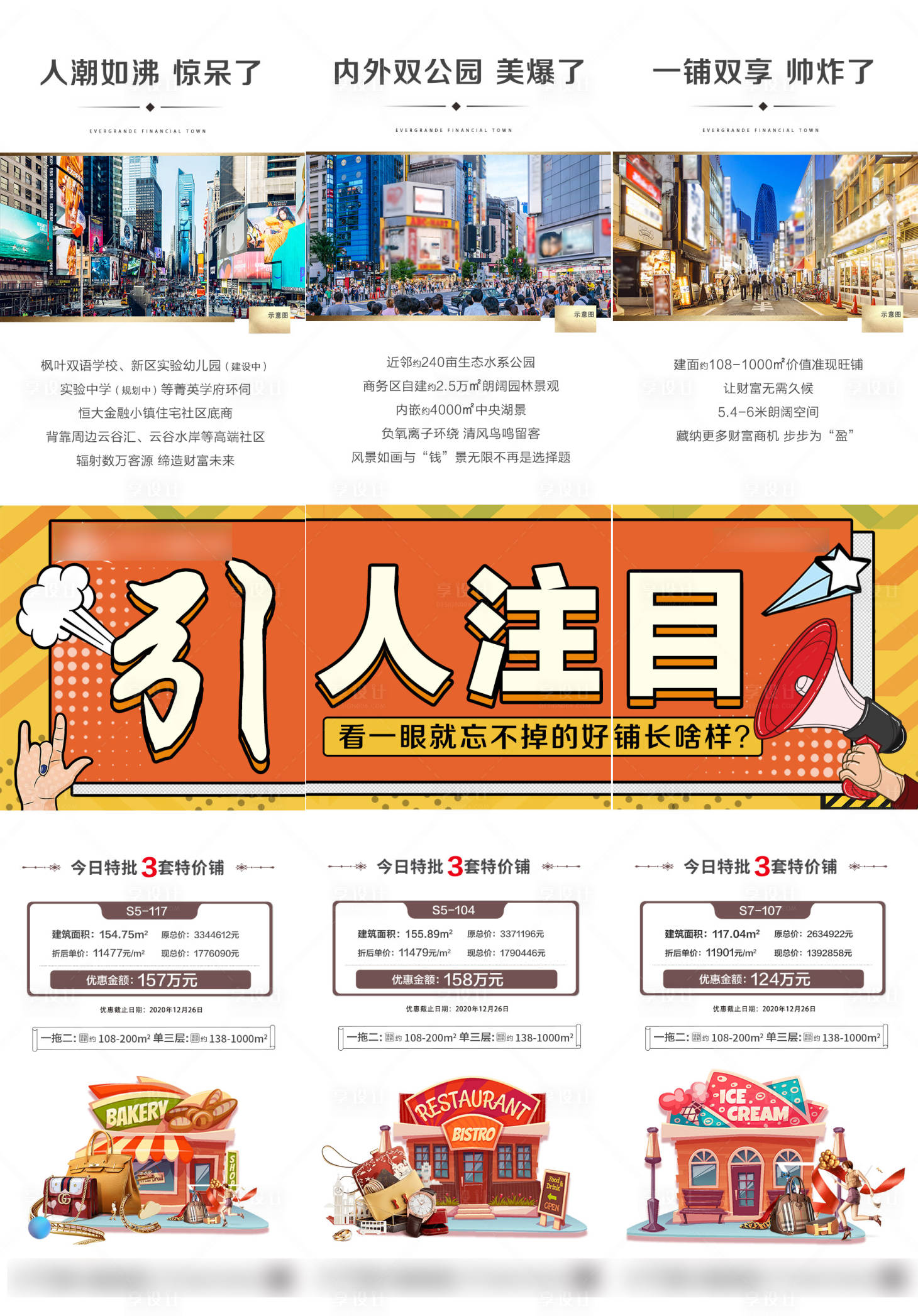 源文件下載【商業三宮格長圖海報】編號：31890005138209532