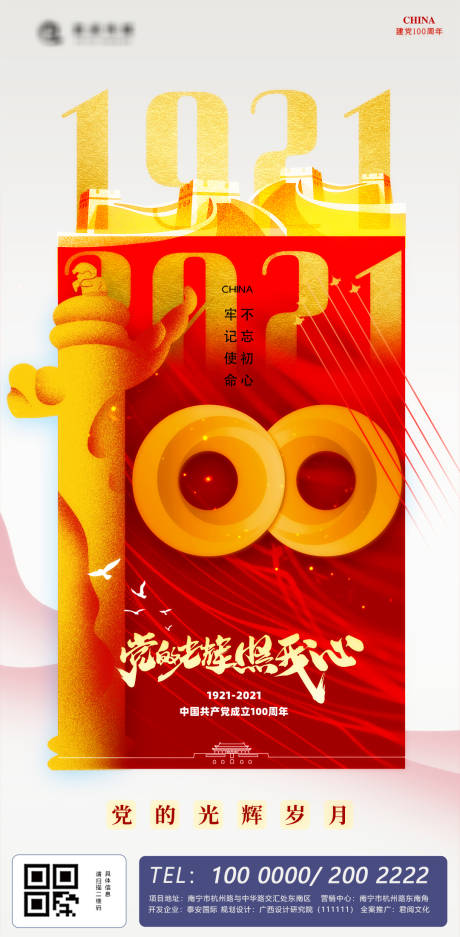 党庆100周年金红海报