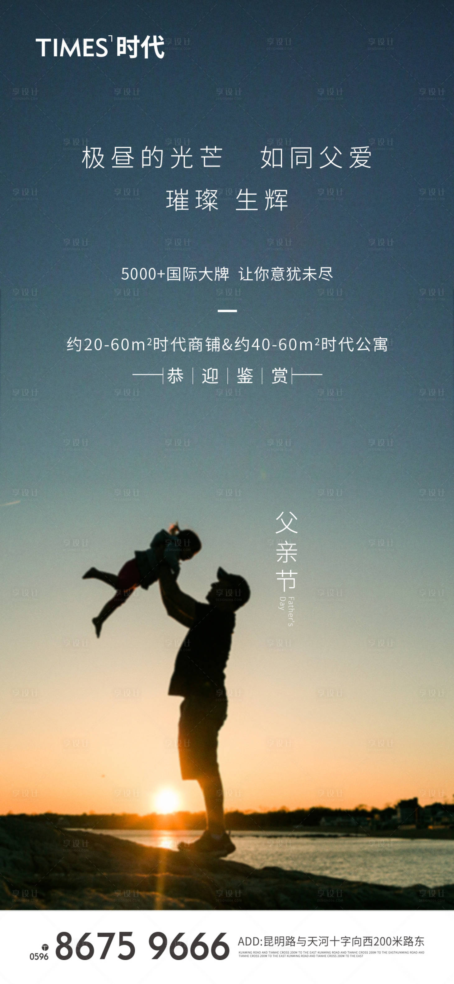 源文件下载【享设计】搜索编号：45590005151762281【父亲节海报】