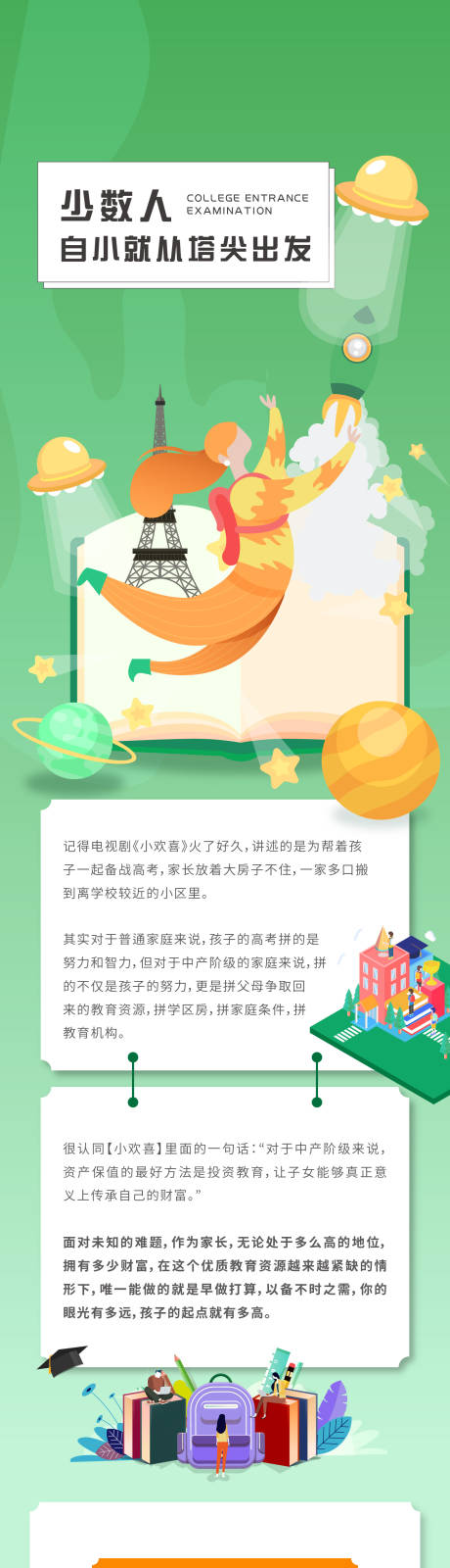 源文件下载【绿色渐变青春潮流教育地产推文长图】编号：86020005260456181