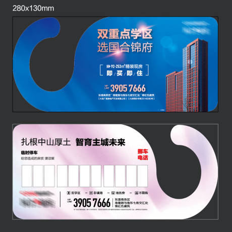 源文件下載【異形插車廣告停車牌幻彩】編號：54260002866445541