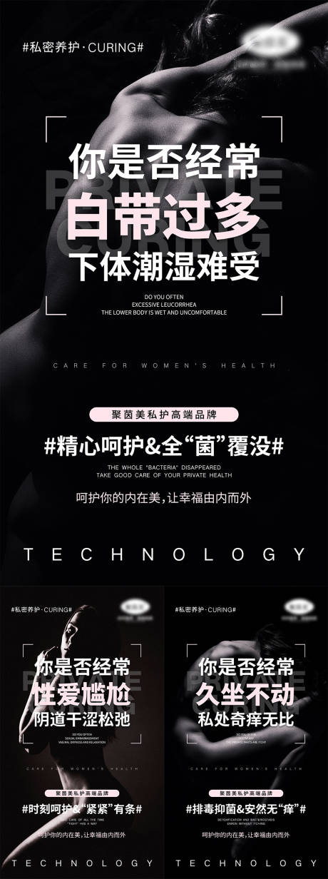 源文件下载【享设计】搜索编号：63850005140822384【医美私密宣传系列海报】