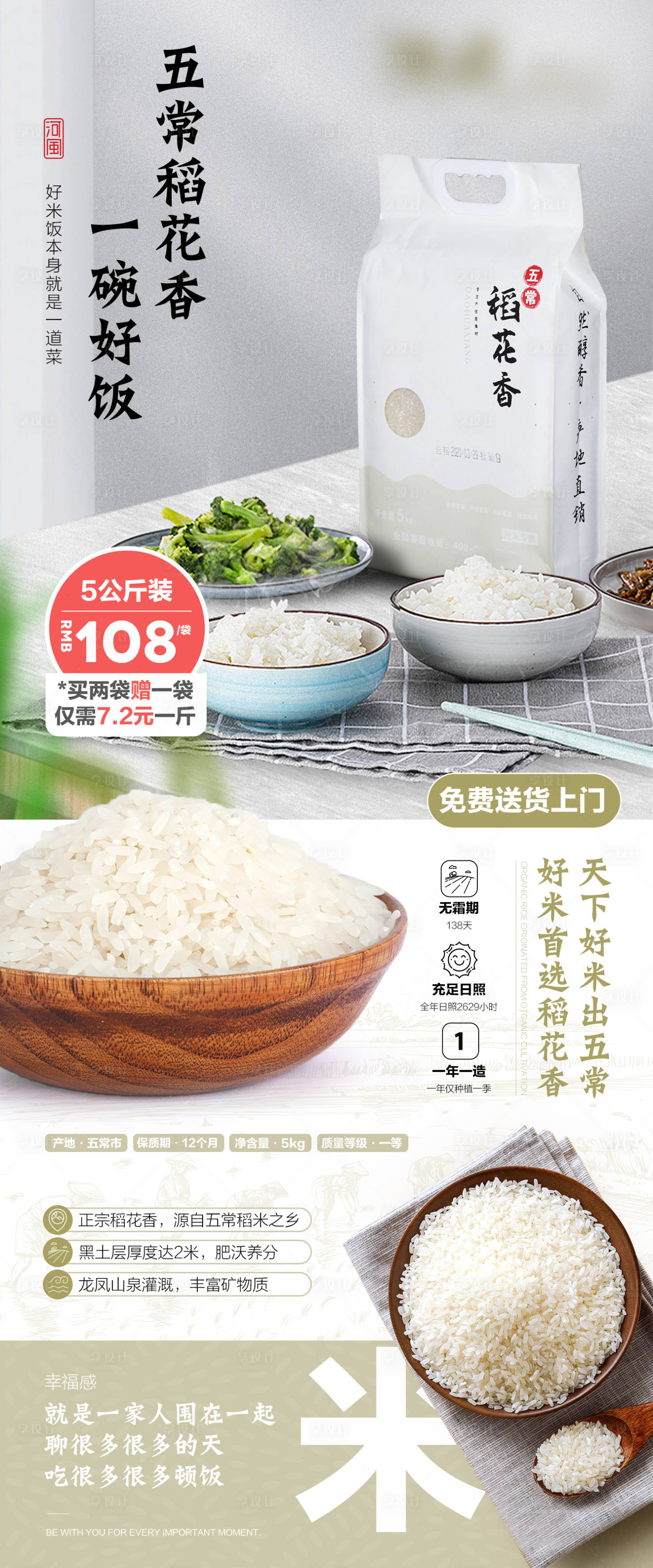 源文件下载【大米活动海报】编号：17180005264787355
