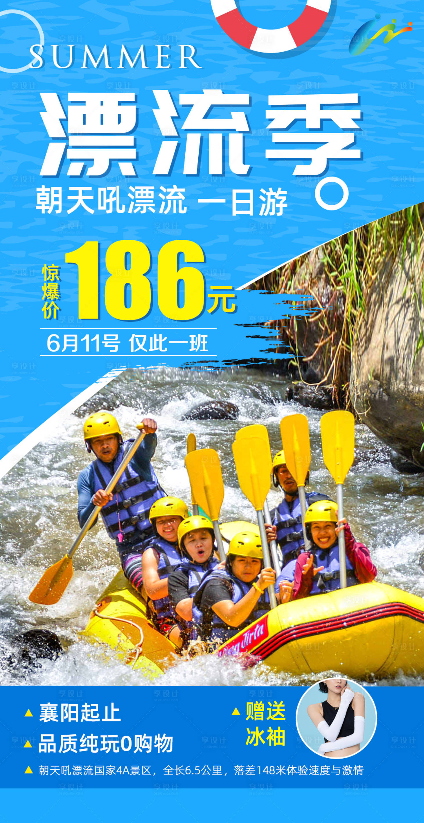 源文件下載【享設計】搜索編號：15340005144075080【漂流旅游海報】