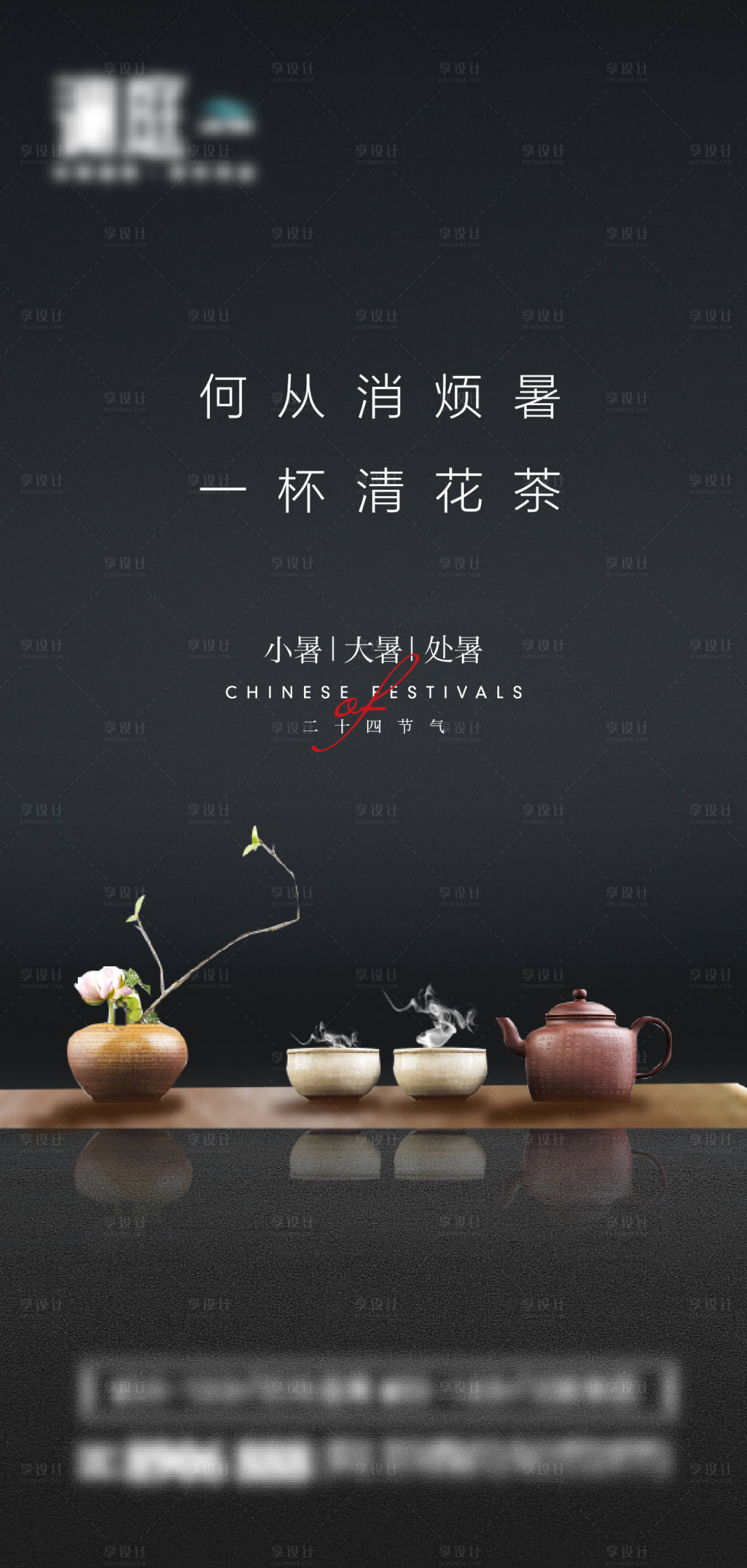 源文件下載【享設計】搜索編號：17940005269584599【小暑大暑處暑節氣海報】